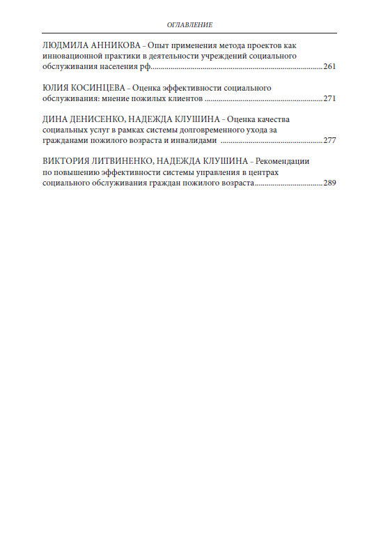 WIOSNA JESIENI. WYBRANE ASPEKTY SATYSFAKCJI ŻYCIOWEJ OSÓB STARSZYCH TOM 3 (otwarty dostęp) - obrazek 10